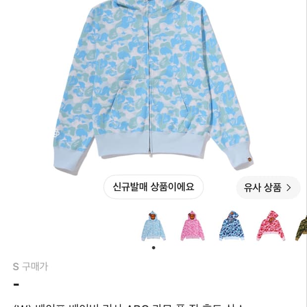 베이프 베이비리사 후드집업 S 새상품