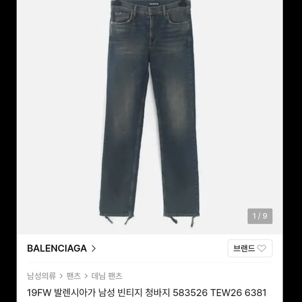발렌시아가 빈티지 청바지

새거 33