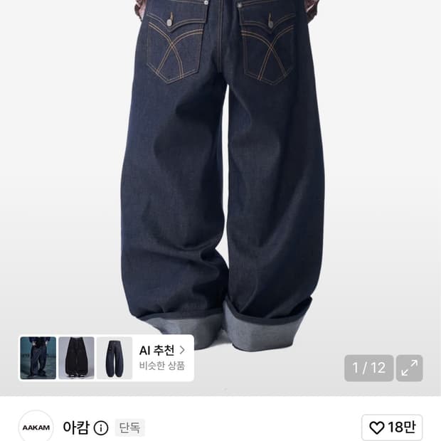 아캄 데님팬츠 다크블루 1사이즈