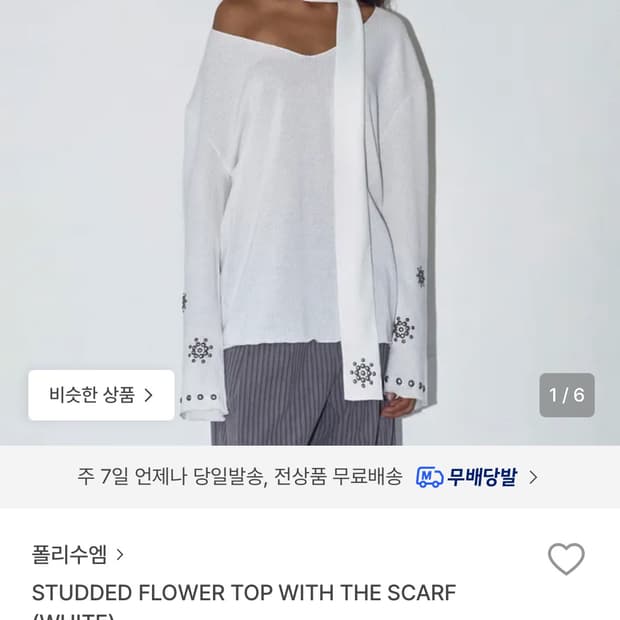 폴리수엠 스카프 탑