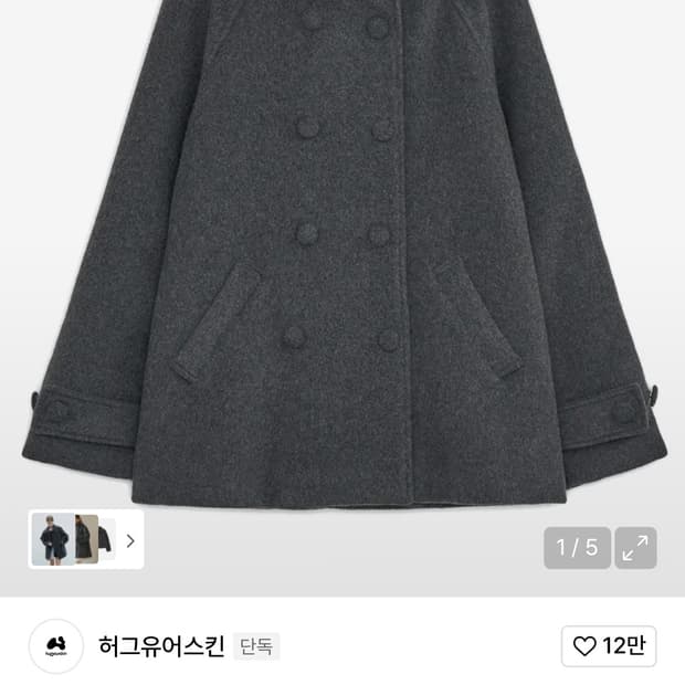 허그유어스킨 코트