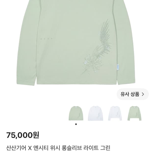 산산기어 위시 콜라보 롱슬리브