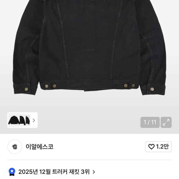 이알에스코 데님 트러커 자켓_블랙