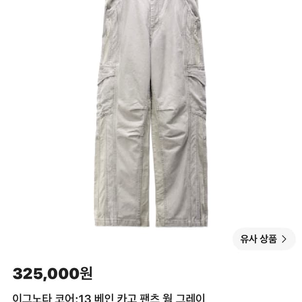 이그노타 코어 13: 베인 카고 팬츠
