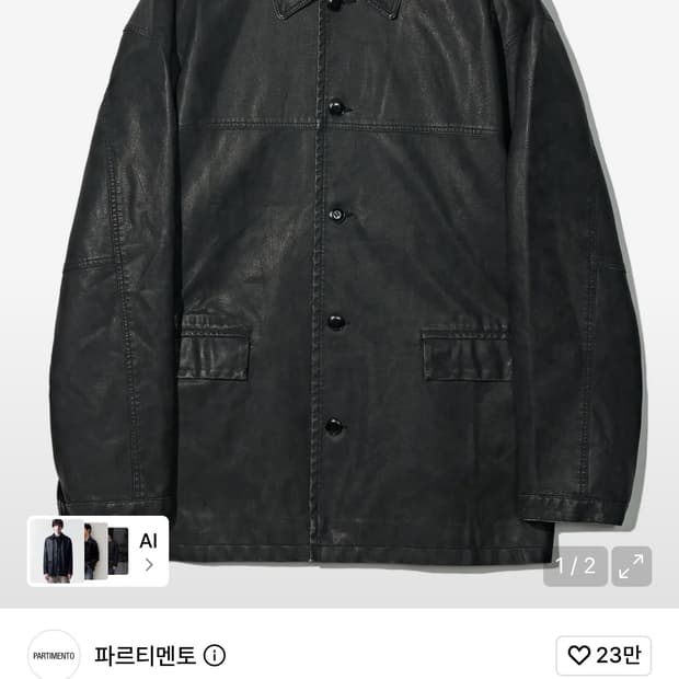 파르티멘토 vtg 워시드 레더