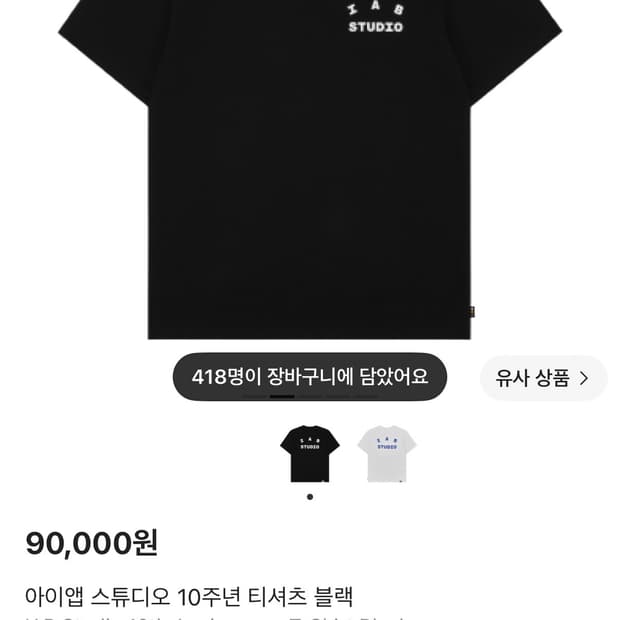 아이앱 10주년 반팔 팝니다 m