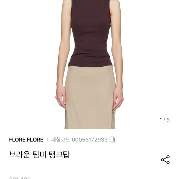 FLORE FLORE TIMMI TANK (CHOCO PLUM) S