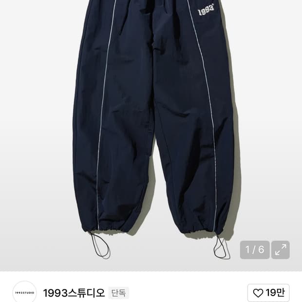 1993트레이닝 조거팬츠 m