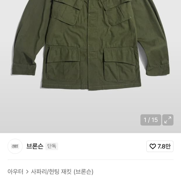 브론슨 퍼티그 자켓 M