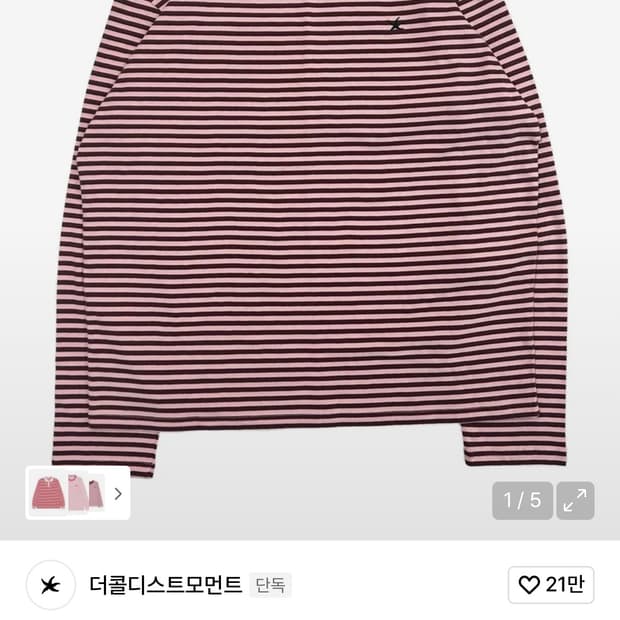 더콜디스트 모먼트 스트라이프 롱슬리브 m