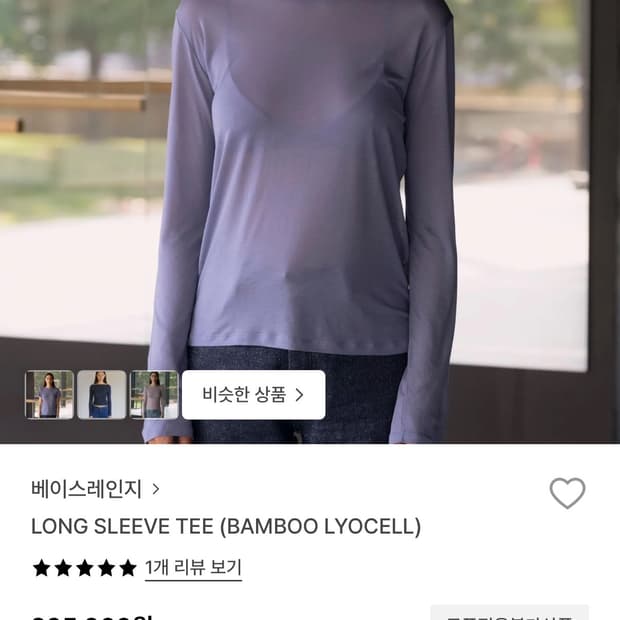 베이스레인지 long sleeve tee (bamboo lyocell)