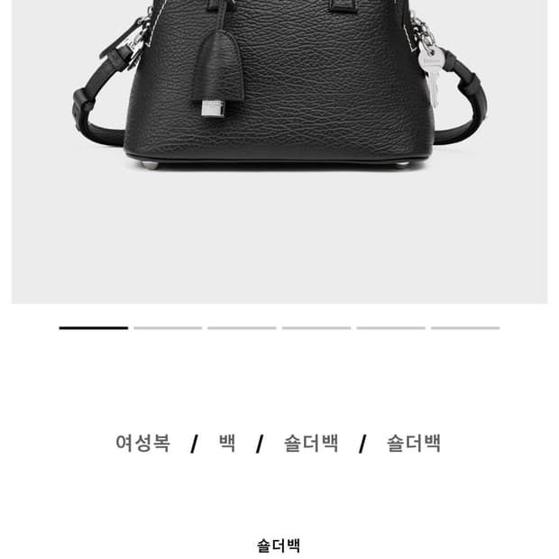 메종 마르지엘라 5AC 미니 블랙 토트백