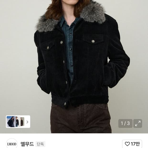 엘무드 자켓 퍼 삽니다