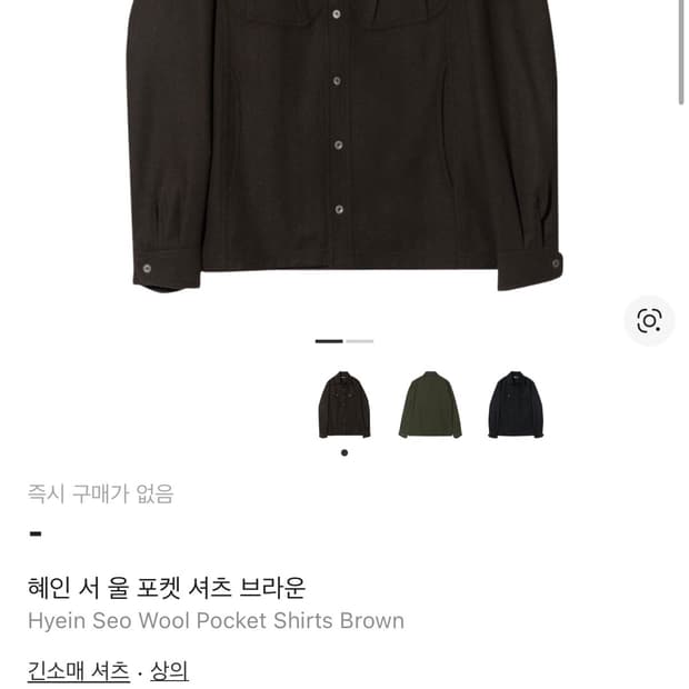 혜인서 울 포켓 셔츠