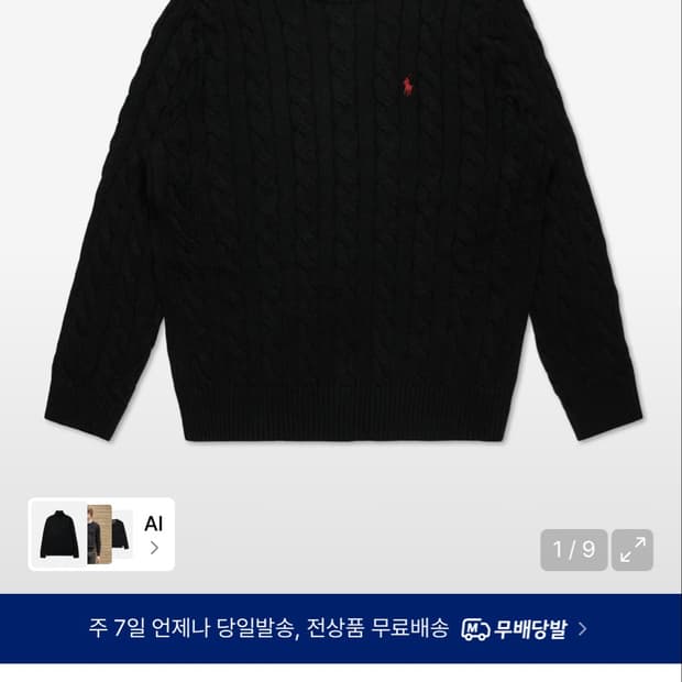 폴로 꽈배기니트