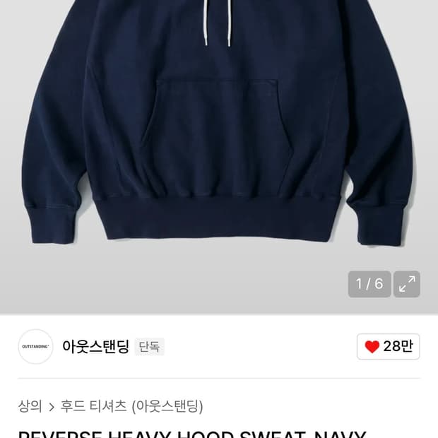 아웃스탠딩 REVERSE HEAVY HOOD NAVY 판매합니다.