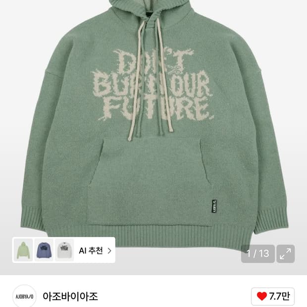 아조바이아조 울 니트 후디