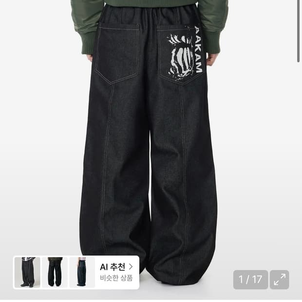 아캄 발자국 데님 팬츠 1