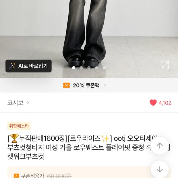 오오티 부츠컷