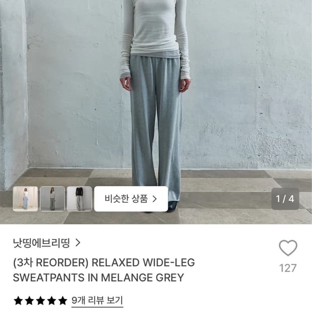 낫띵에브리띵 스웻팬츠 그레이 새상품