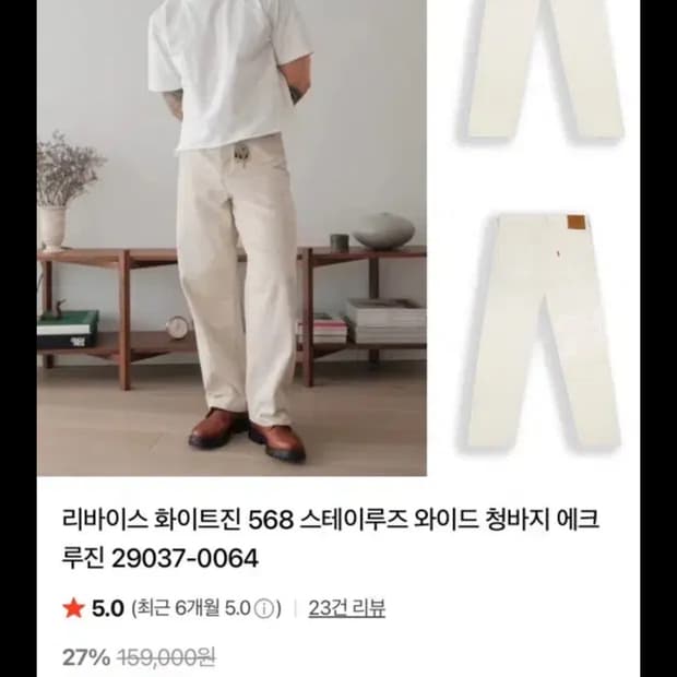 리바이스 568 에크루 32*32 새제품