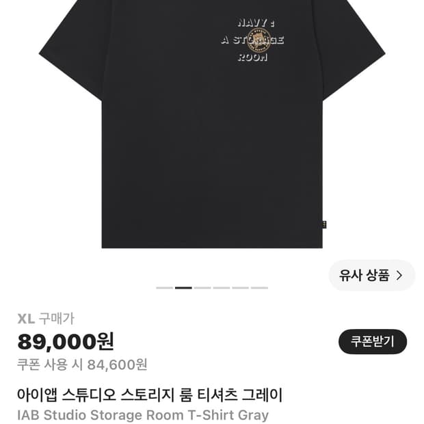 아이앱 스튜디오 스토리지 룸 티셔츠 그레이 XL 새제품