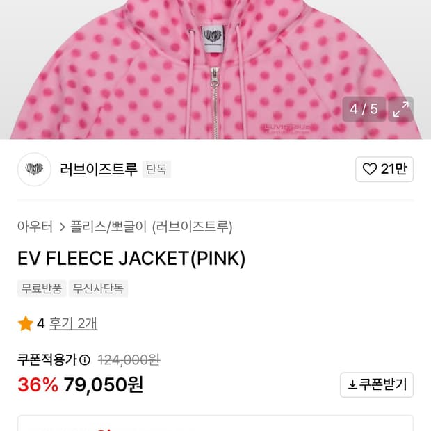 (구매) 러브이즈트루 EV FLEECE JACKET(PINK)