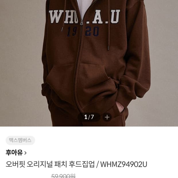 후아유 후드집업 브라운