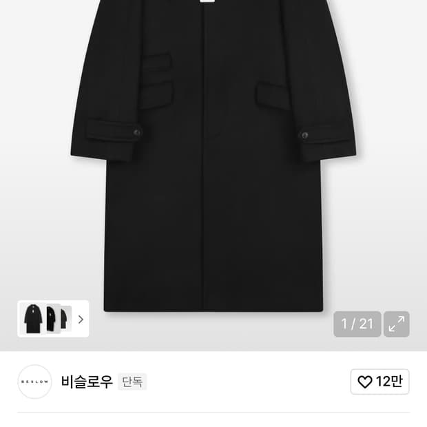 비슬로우 발마칸 코트 M