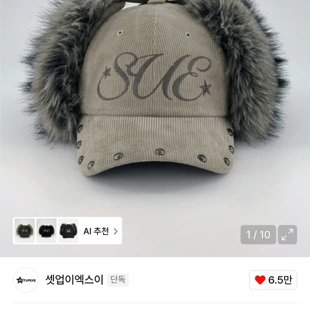 셋업이엑스이 코로듀이 퍼 이어플랩 캡 베이지 모자