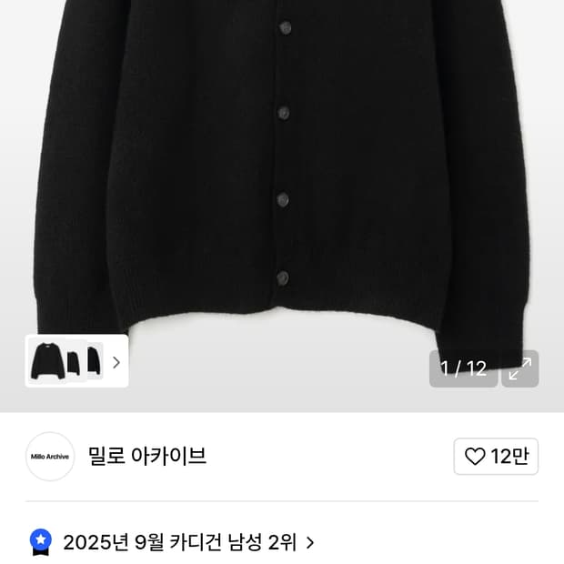 밀로 아카이브 크롭 무브 가디건 블랙 L