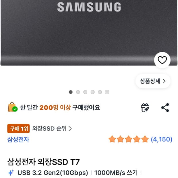 삼성 외장 SSD T7 1TB