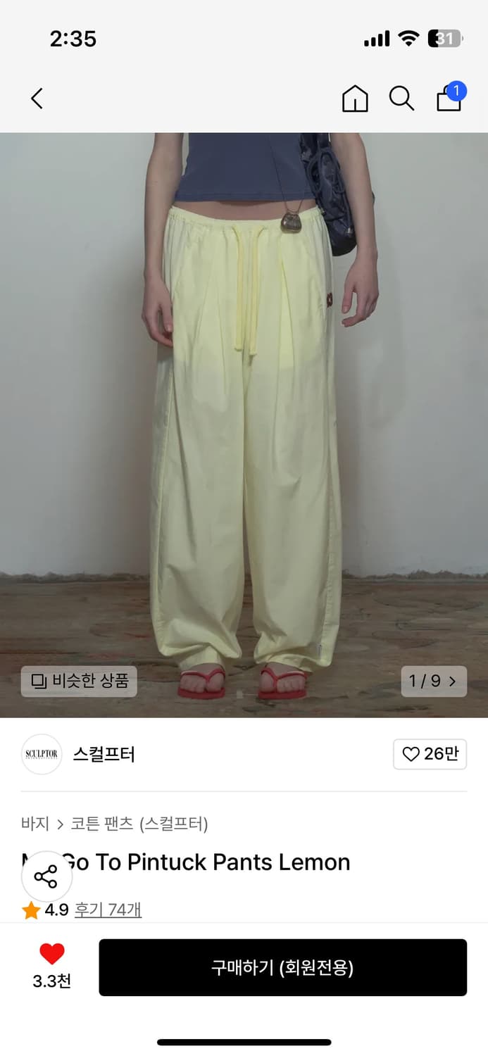 스컬프터 My Go To Pintuck Pants Lemon | 후루츠패밀리