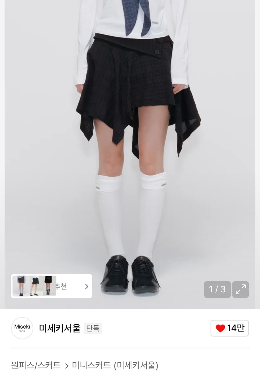 미세키서울 스커트 Unbalanced flow mini skirt 블랙 | 후루츠패밀리