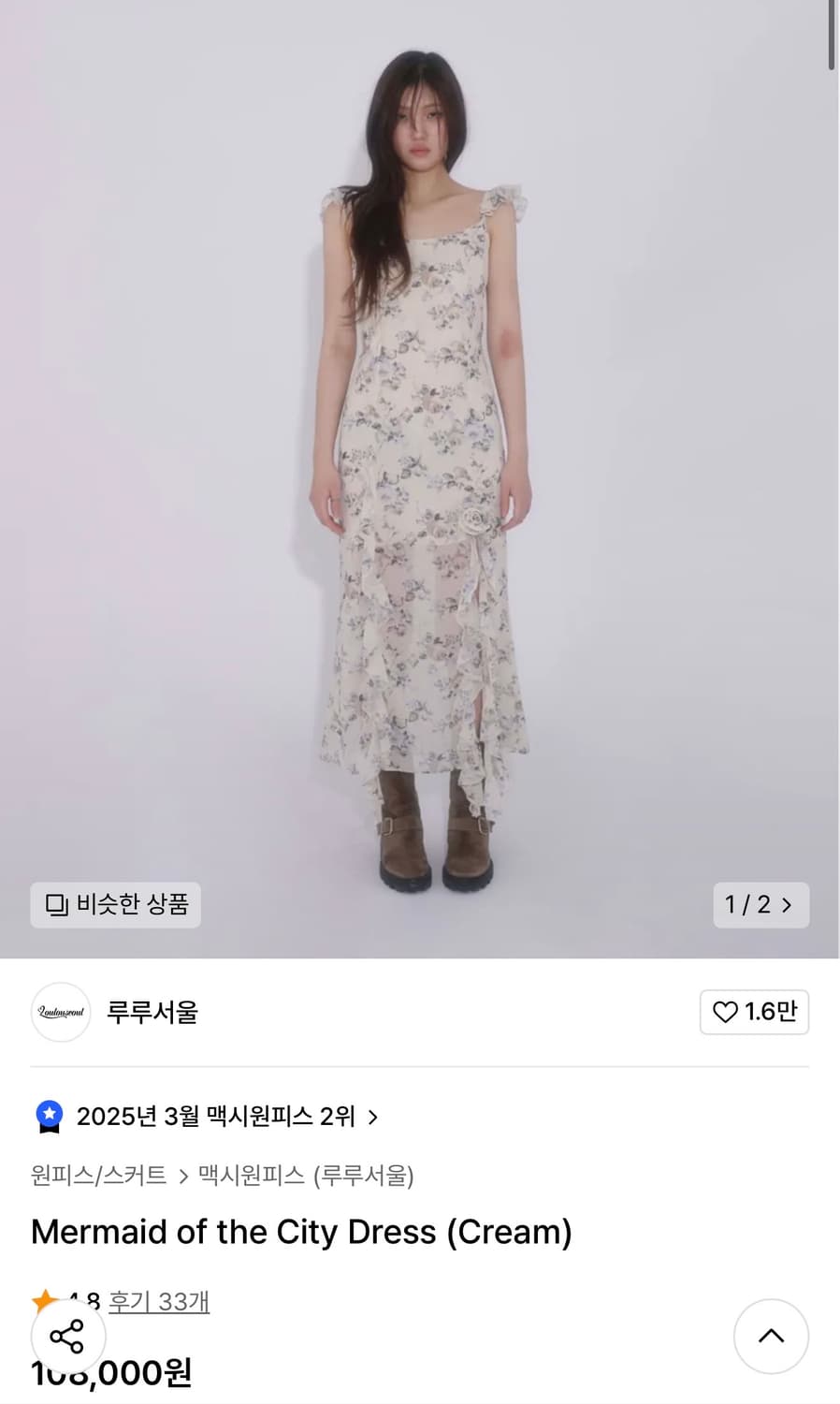 Mermaid of the City Dress (Cream) | 후루츠패밀리