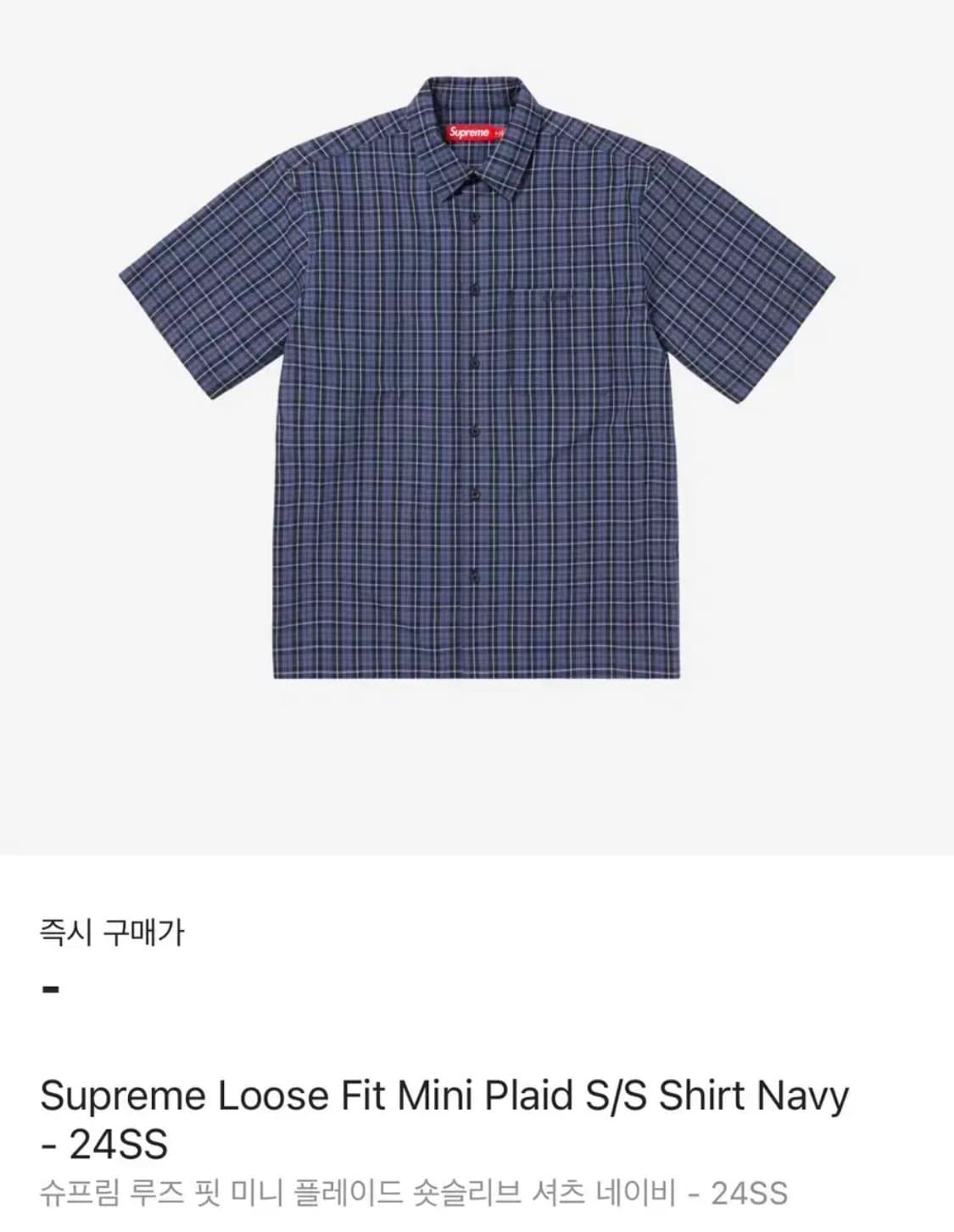 Supreme Loose Fit Mini Plaid S/S Shirt S supreme Loose Fit Mini