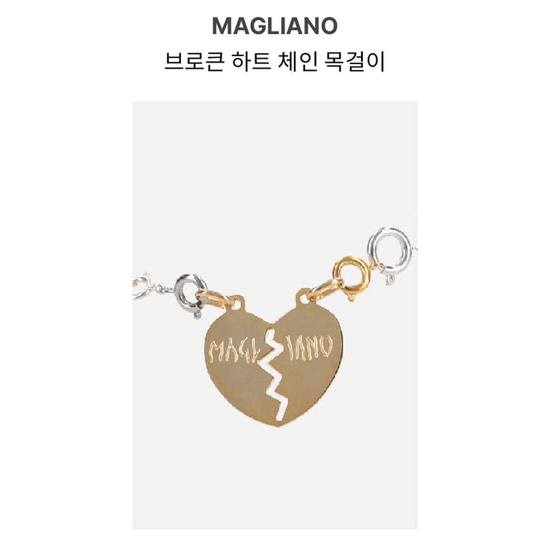 アクセサリー MAGLIANO BROKEN HEART NECKLACE MAGLIANO - マリアーノ】Micro Broken Heart necklace