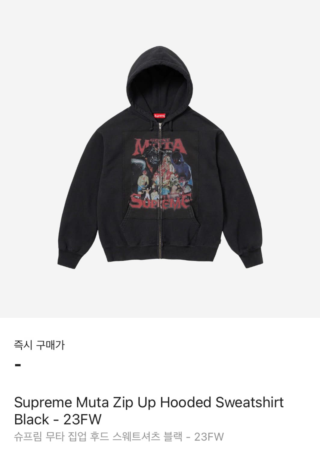 supreme Muta Zip Up Hooded Sweatshirt M Supreme FW23 Muta Zip Up