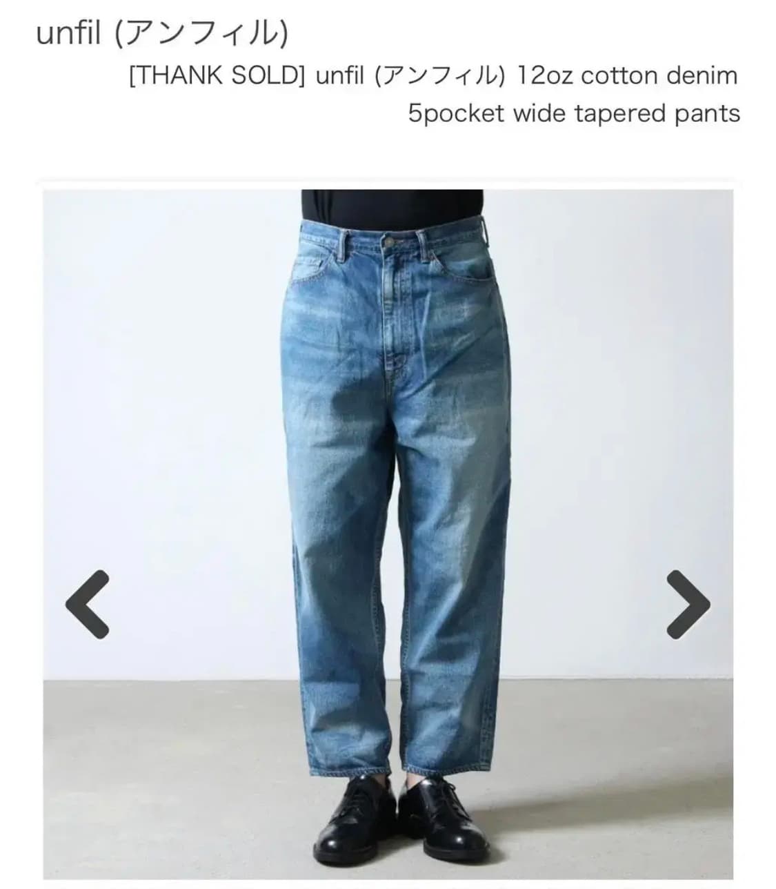 unfil 12oz denim（unfil (アンフィル) 12oz cotton denim