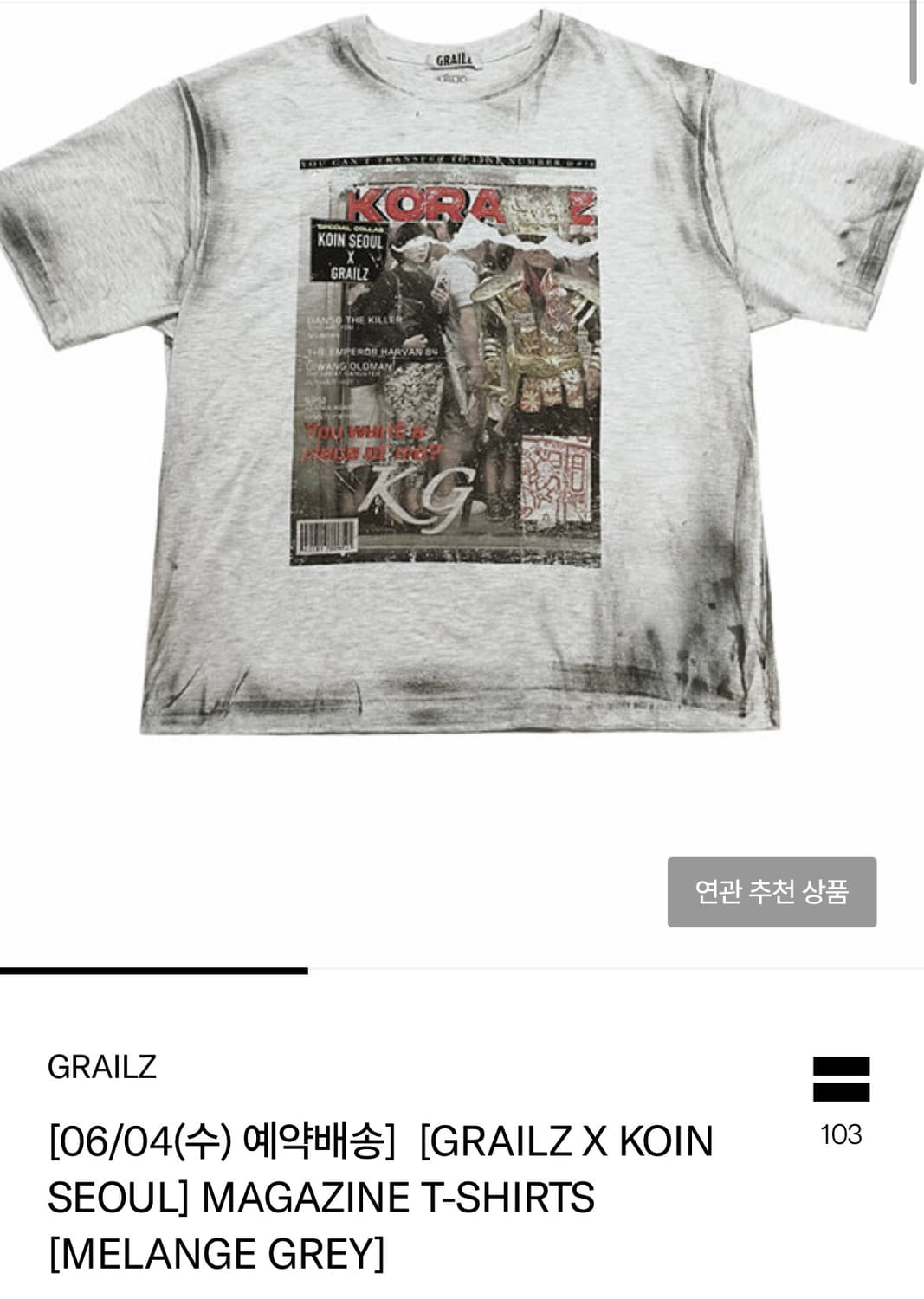 GRAILZ X KOIN SEOUL] MAGAZINE T-SHIRTS | 후루츠패밀리