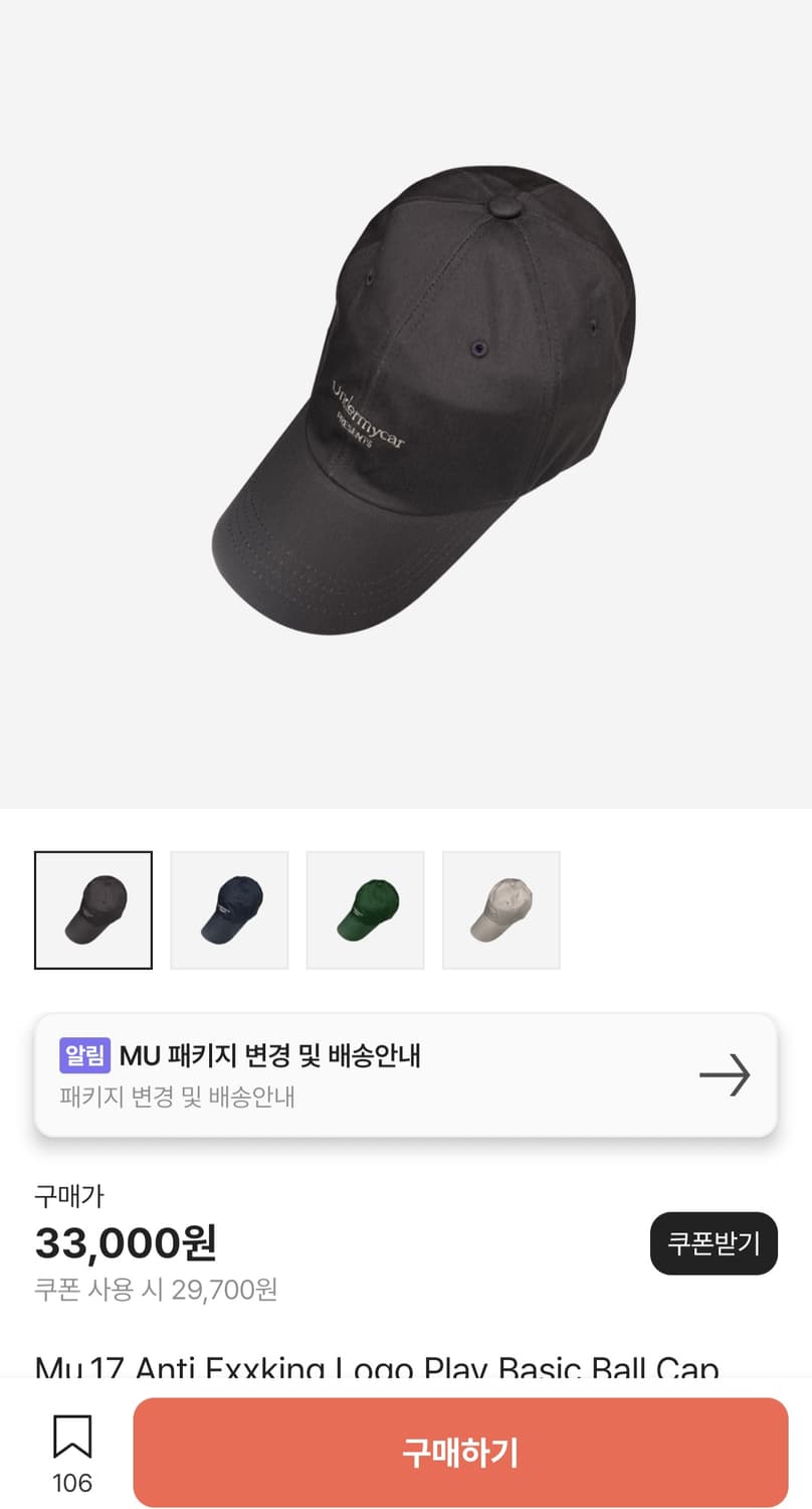 【Undermycar】Mu.17 Anti Fxxking LogoCap 언더마이카 무.17 안티 Fxxking 로고 플레이 베이직 볼캡 블랙