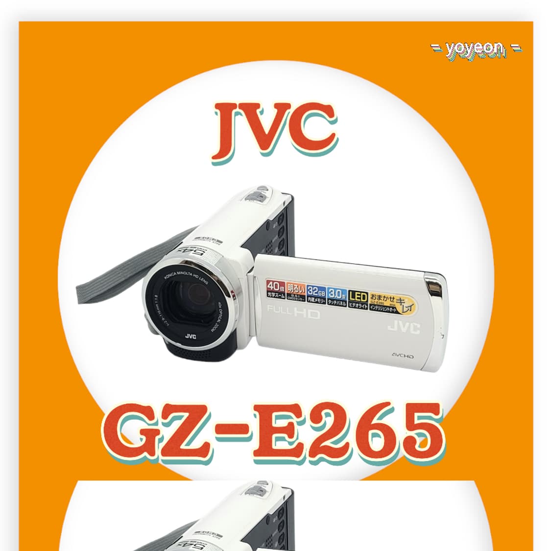 JVC　GZ-E265 ハイビジョンメモリームービーGZ-E265製品情報 | JVC