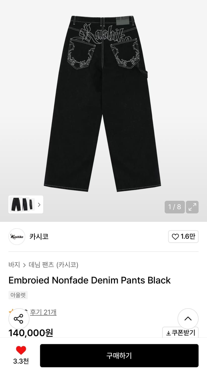 Embroied Nonfade Denim Pants Black | 후루츠패밀리