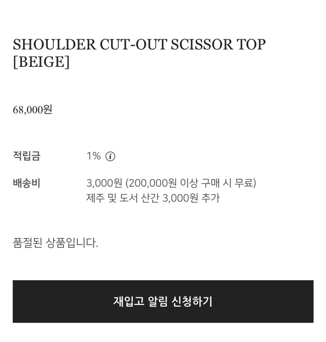 sio seoul】SHOULDER CUT-OUT SCISSOR TOP SHOULDER CUT-OUT SCISSOR
