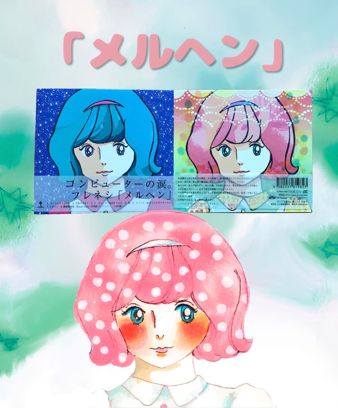 フレネシ Frenesi | メルヘン 메르헨 (2010) | 후루츠패밀리