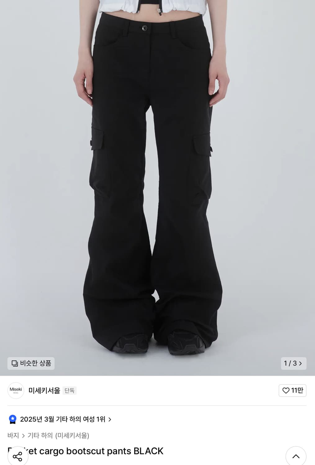 ★ MISEKI SEOUL★ Pocket cargo bootscut pants BLACK MSK2403 ☆ MISEKI SEOUL☆ Pocket cargo bootscut pants BLACK MSK2403
