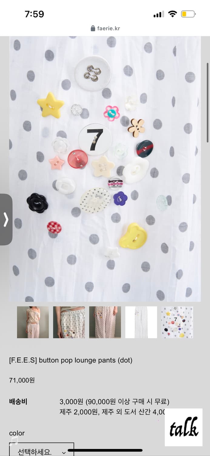 button pop lounge pants (dot) | 후루츠패밀리