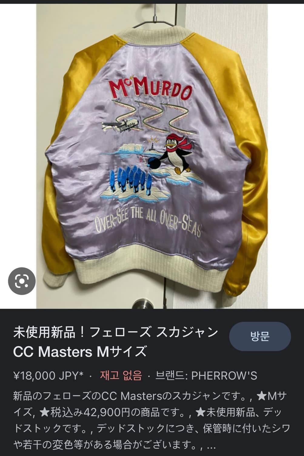 Pherrow's スカジャン CCマスターズ リバーシブル