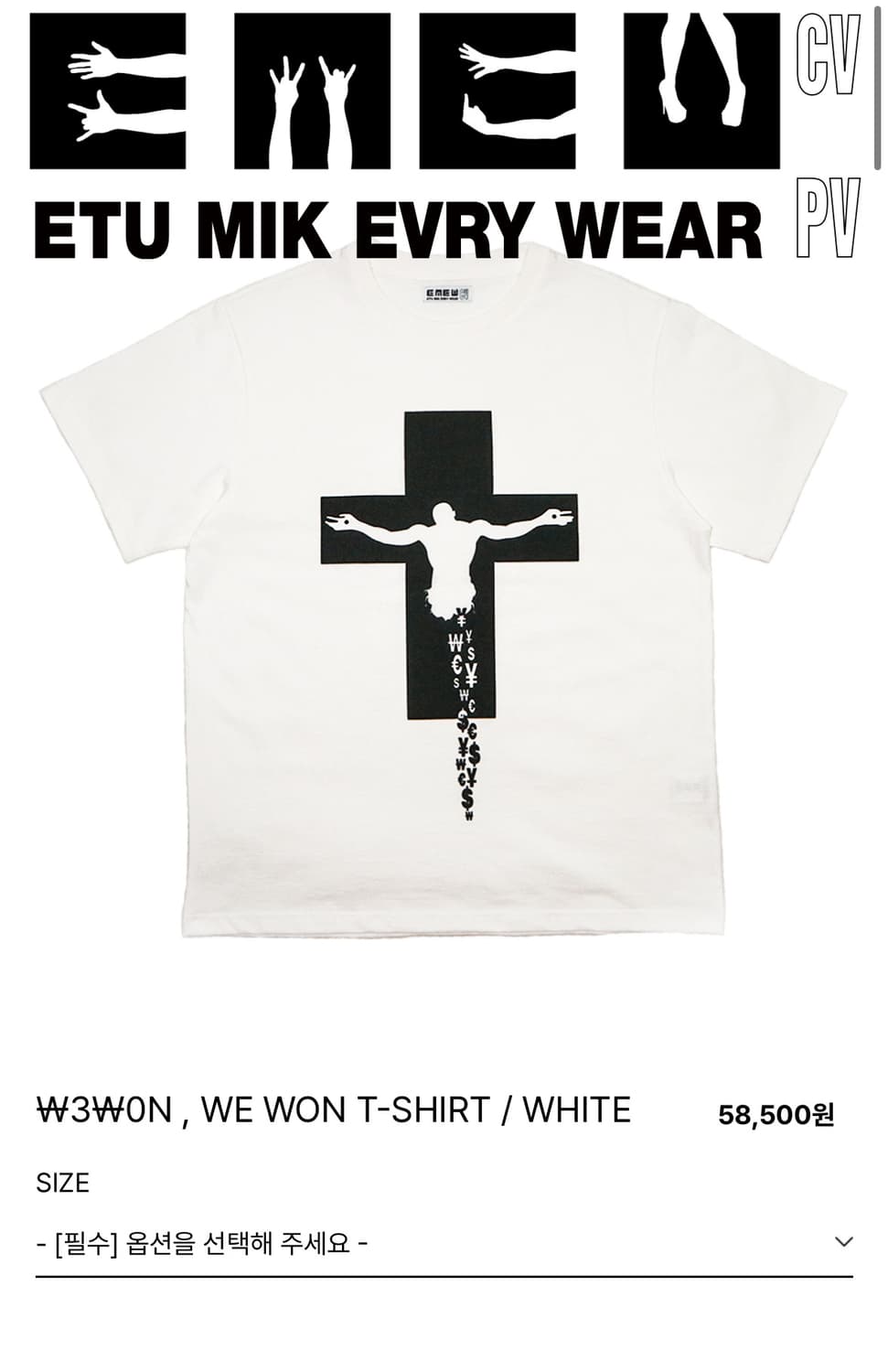 EMEW ￦3￦0N , WE WON T-SHIRT | 후루츠패밀리