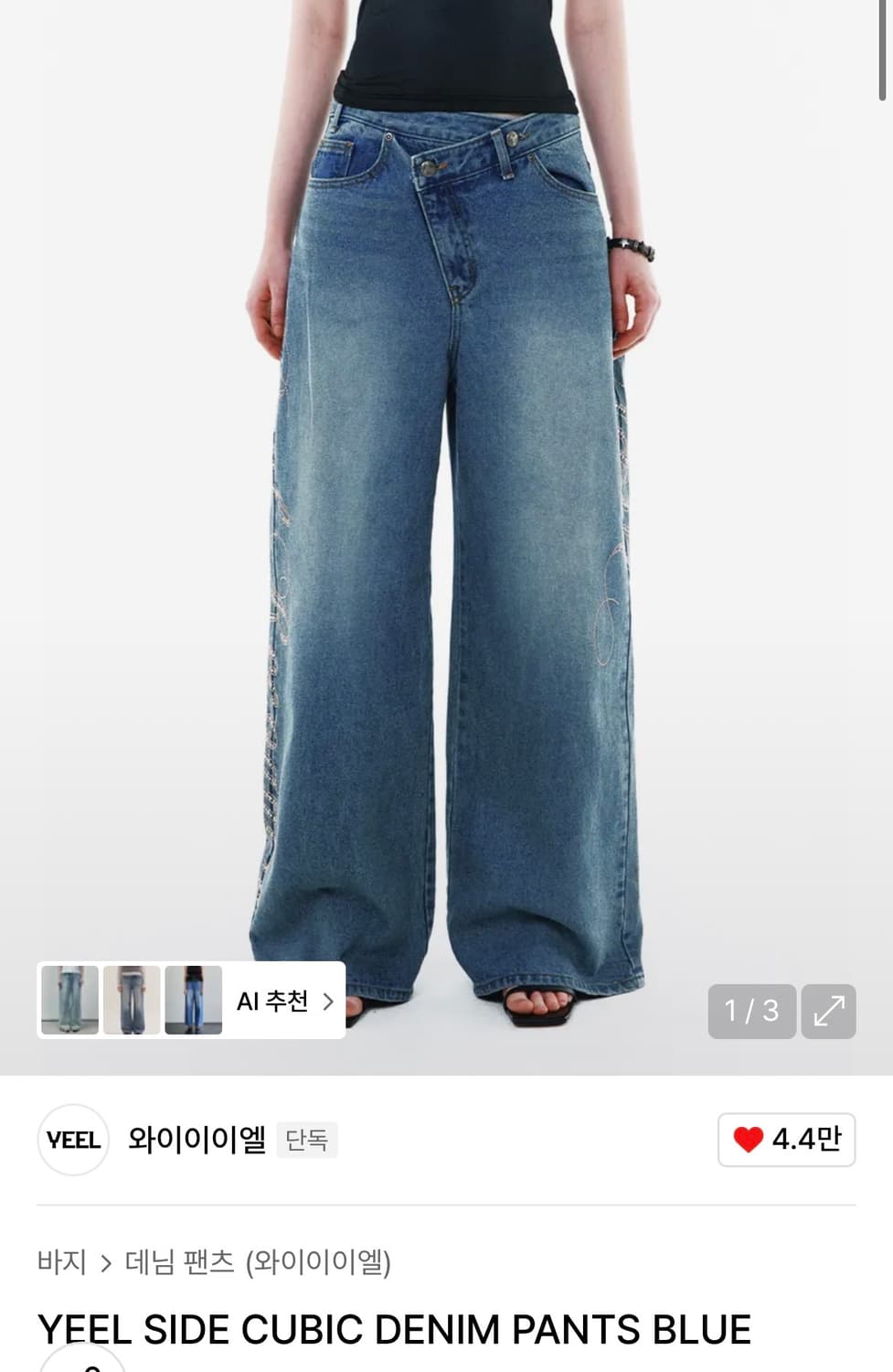 ★YEEL★ YEEL SIDE CUBIC DENIM PANTS 구해요) YEEL SIDE CUBIC DENIM PANTS BLUE | 후루츠패밀리
